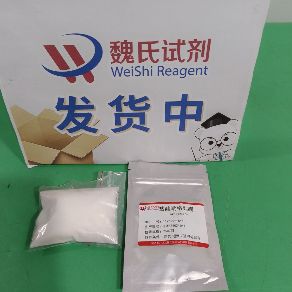 盐酸吡格列酮,Pioglitazone hydrochloride