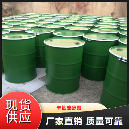 辛基硫醇锡,diisooctyl2,2'-[(dioctylstannylene)bis(thio)]diacetate