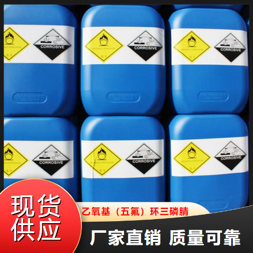 乙氧基（五氟）环三磷腈,1,3,5,2,4,6-triazatriphosphorine,2-ethoxy-2,4,4,6,6-pentafluoro-2,2,4,4,6,6-hexahydro-