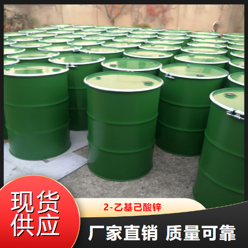 2-乙基己酸鋅,Zincethylhexanoate