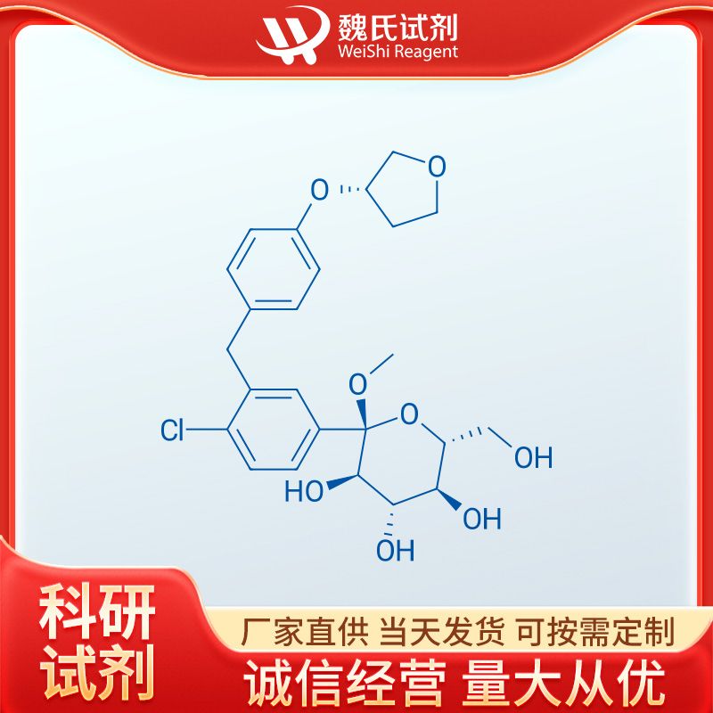 恩格列凈中間體2,(2S,3R,4S,5S,6R)-2-(3-(4-((S)-tetrahydrofuran-3-yloxy)benzyl)-4-chlorophenyl)-tetrahydro-6-(hydroxyMethyl)-2-Methoxy-2H-pyran-3,4,5-triol