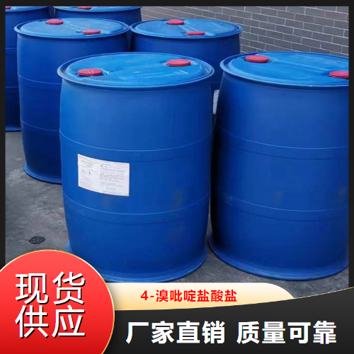 4-溴吡啶盐酸盐,4-Bromopyridinehydrochloride