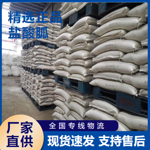 鹽酸胍,GuanidineHydrochloride