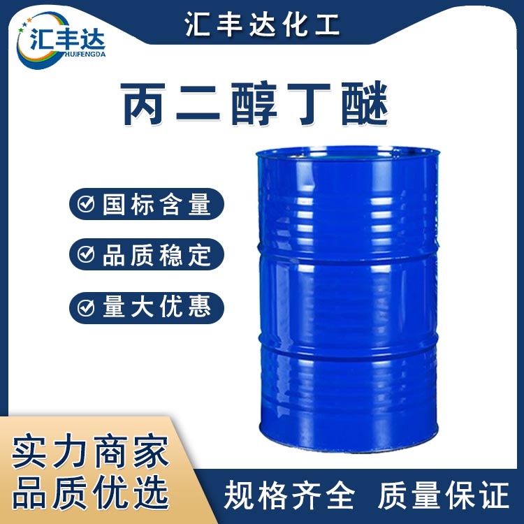 丙二醇单丁醚,Propanediol butyl ether