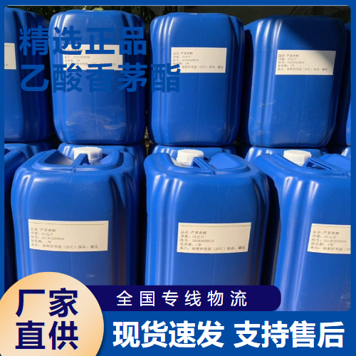 乙酸香茅酯,Citronellylacetate;3,7-Dimethyl-6-octen-1-ylacetate