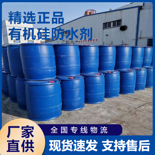 有机硅防水剂,Organosiliconwater-proofingagent