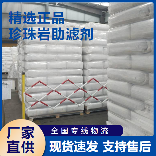 珍珠巖助濾劑,Perlitefilteraid