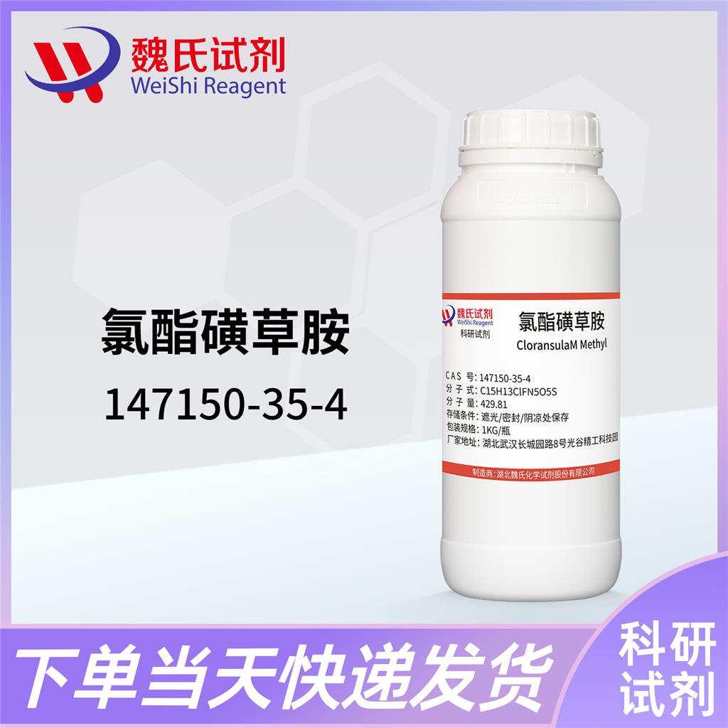 氯酯磺草胺,Chlorester sulfochlor