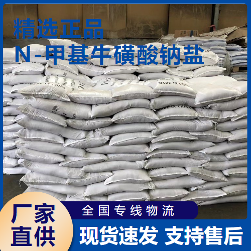 N-甲基?；撬徕c鹽,Methyltaurinesodiumsalt