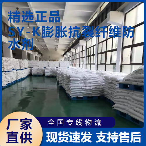 SY-K膨胀抗裂纤维防水剂,SY-Kexpansioncrackresistantfiberwaterproofingagent