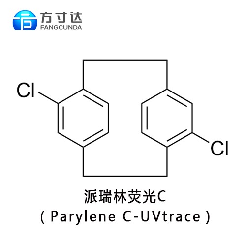 派瑞林荧光C粉