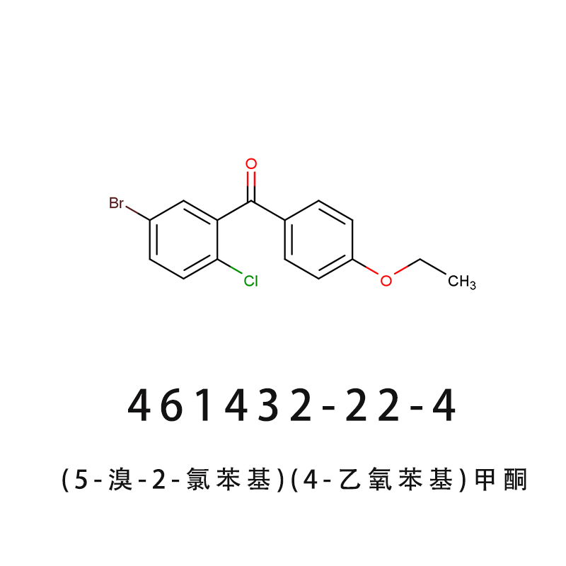 (5-溴-2-氯苯基)(4-乙氧苯基)甲酮,(5-bromo-2-chlorophenyl)(4-ethoxyphenyl)methanone