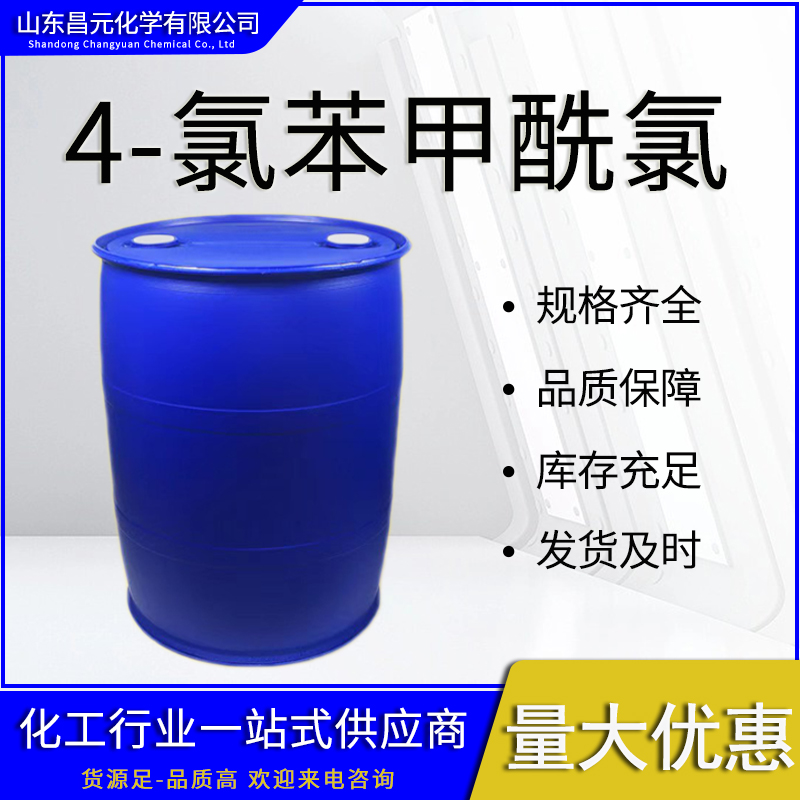 4-氯苯甲酰氯,4-Chlorobenzoyl chloride