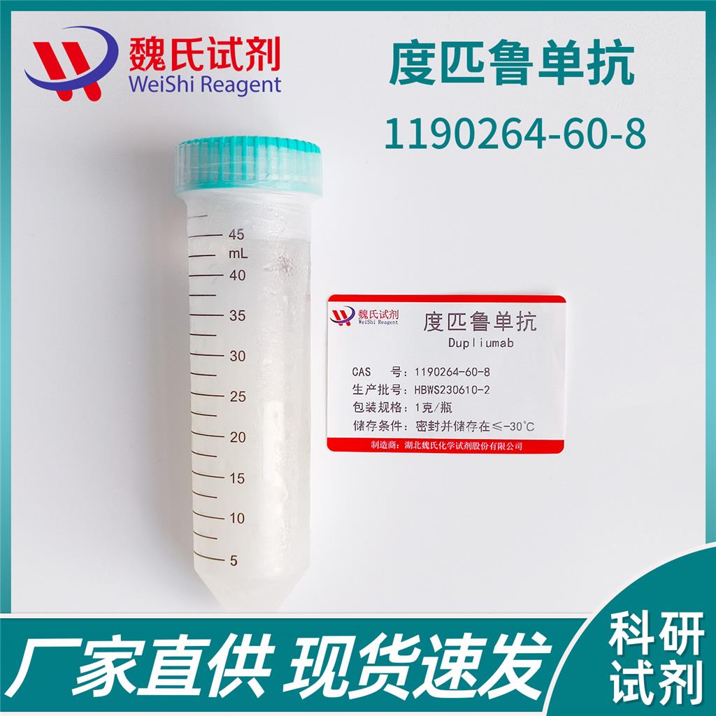 度匹鲁单抗,dupilumab