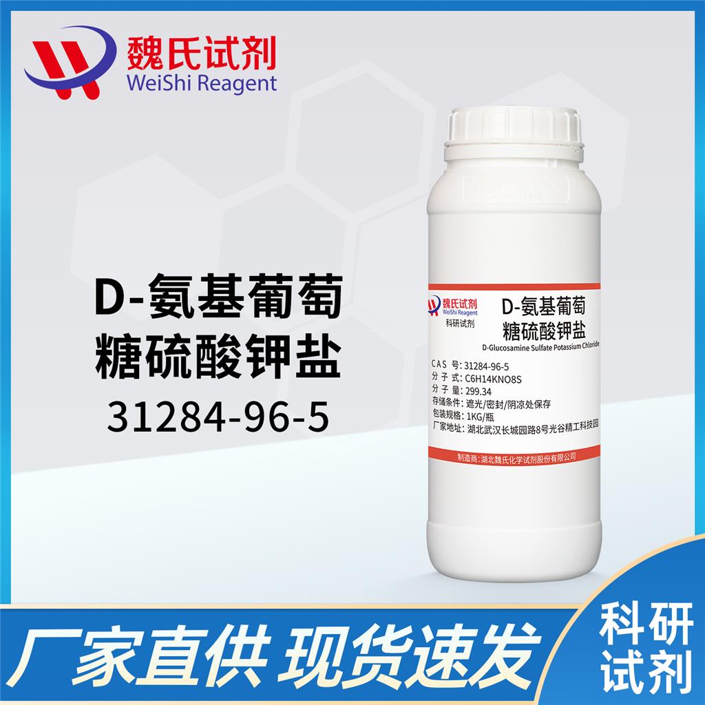 氨基葡萄糖硫酸鉀鹽,N-Sulfo-glucosamine potassium salt