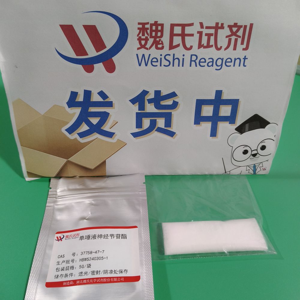 單唾液神經(jīng)節(jié)苷酯,Ganglioside M1 Ammonium Salt, Bovine