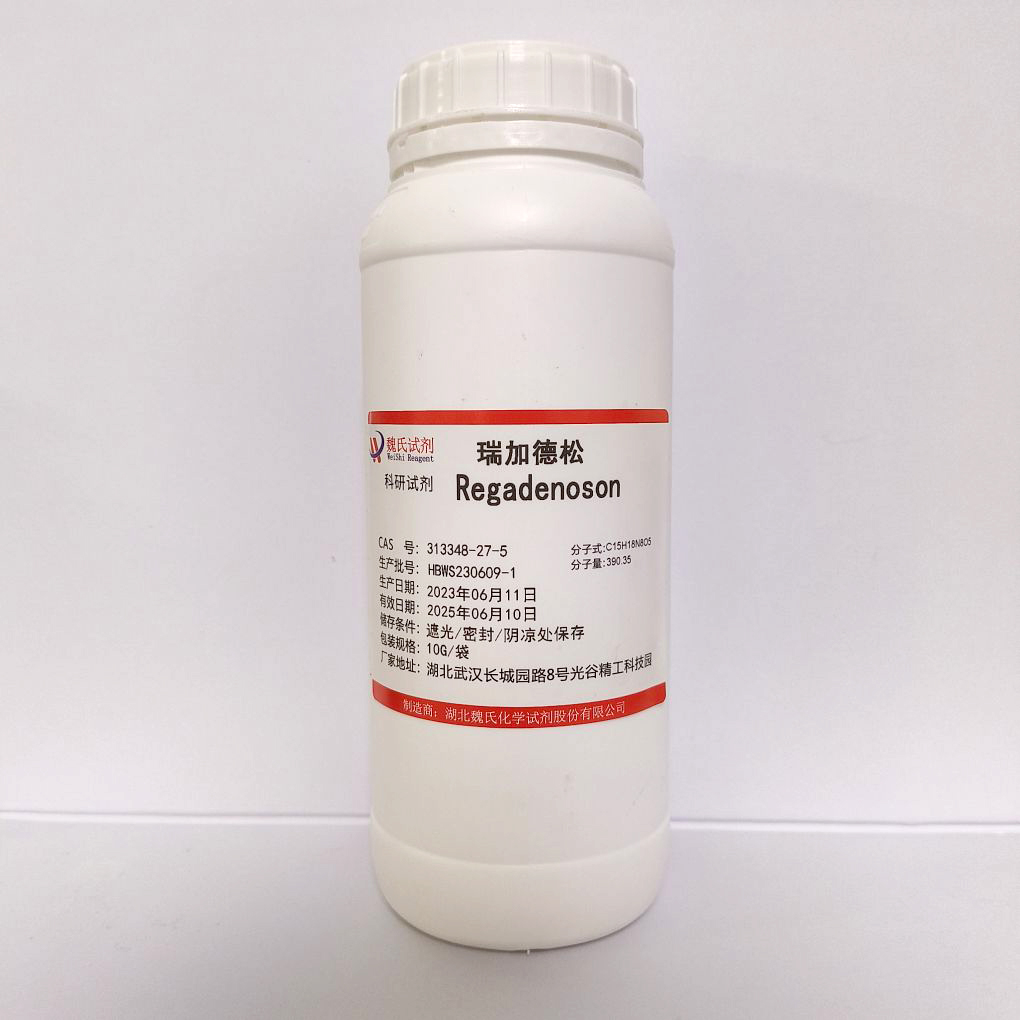 类伽腺苷,regadenoson