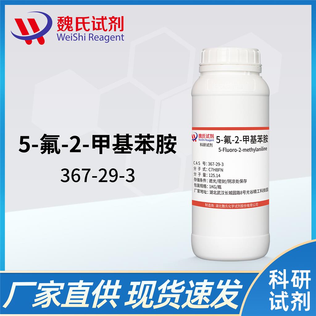 5-氟-2-甲基苯胺,5-Fluoro-2-methylaniline