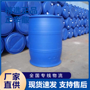 原料 正辛酸 制染料润滑剂增塑剂浴用油 124-07-2 
