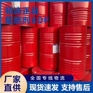  精选货源 阻燃剂BDP 增塑剂阻燃剂合成橡胶 5945-33-5 