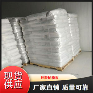   硅酸钠粉末  建材助剂洗涤粘结 13870-30-9
