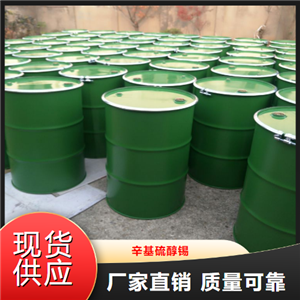   辛基硫醇锡  润滑剂热稳定剂 26401-97-8