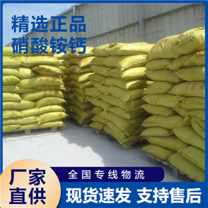  精选货源 硝酸铵钙 复合肥料氮肥植物生根剂 15245-12-2 