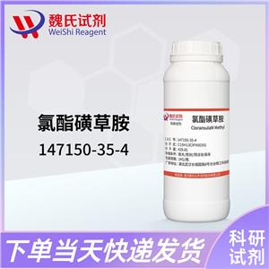 氯酯磺草胺—147150-35-4