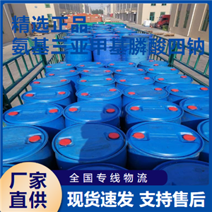  源頭企業(yè) 氨基三亞甲基膦酸四鈉 水處理阻垢 20592-85-2 