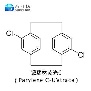 派瑞林荧光C粉