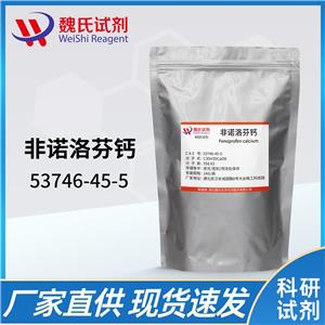 苯氧布洛芬钙,Phenoxyibuprofen calcium