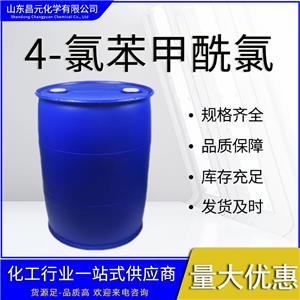  4-氯苯甲酰氯 含量99%  物流迅速 122-01-0 质量好 价优惠 桶装