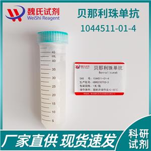 贝那利珠单抗,BENRALIZUMAB