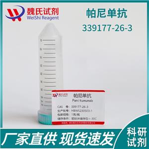 帕尼单抗,Panitumumab