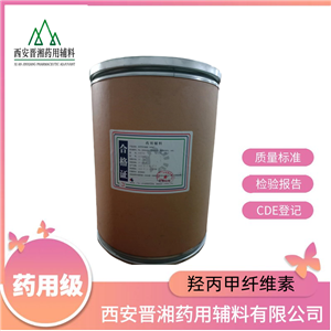 羟丙甲纤维素（药用辅料），型号齐全，符合20版药典，资质齐全，1kg/25kg