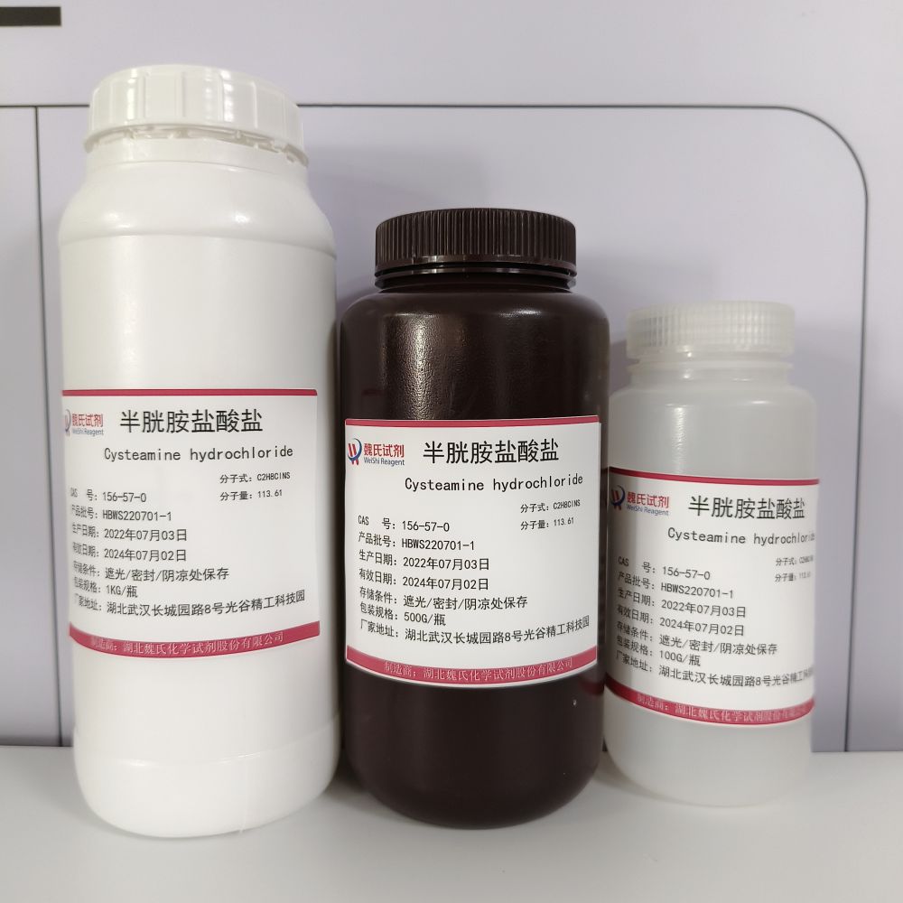 半胱胺盐酸盐,Cysteamine hydrochloride