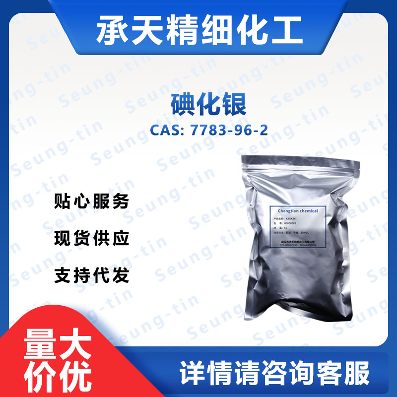 碘化银,Silver iodide