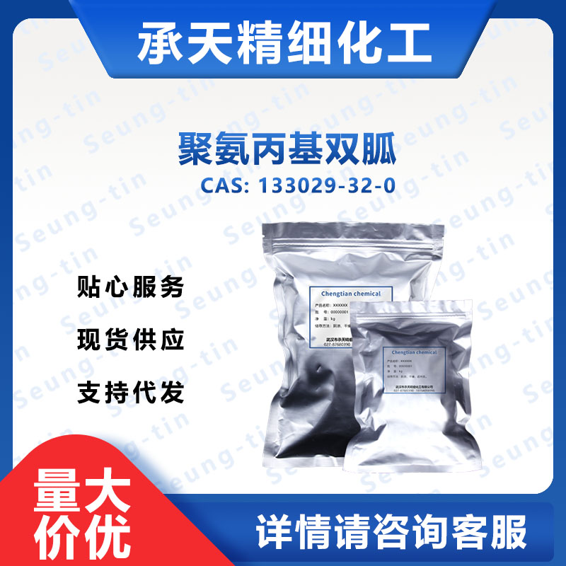 聚氨丙基双胍,POLYAMINOPROPYL BIGUANIDE