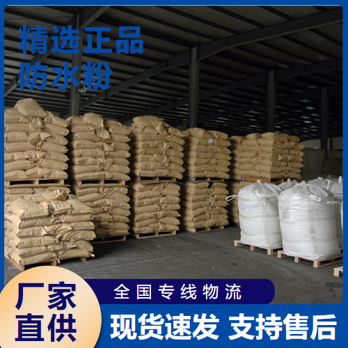 防水粉,waterproofingpowder