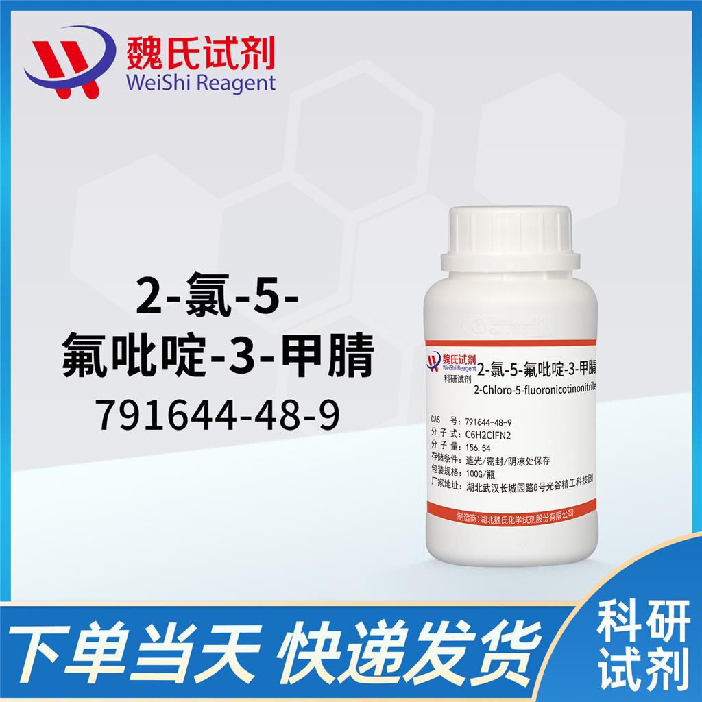 2-氯-5-氟吡啶-3-甲腈,2-Chloro-5-fluoronicotinonitrile