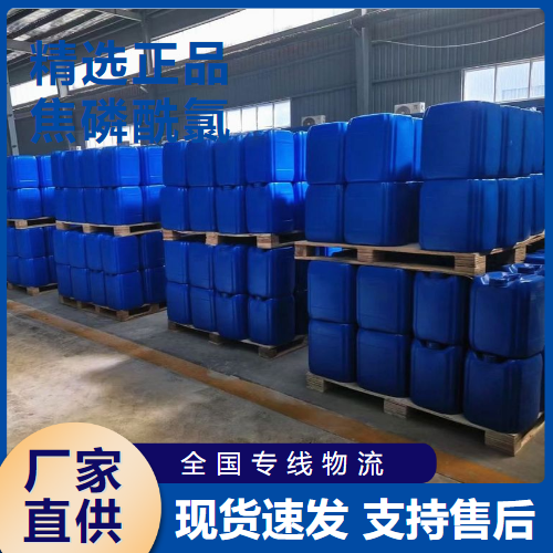 焦磷酰氯,PyrophosphorylChloride