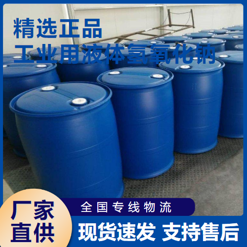 工业用液体氢氧化钠,Sodiumhydroxide