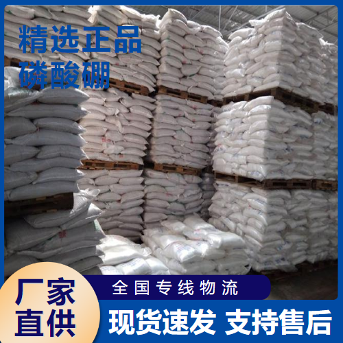 磷酸硼,Boronphosphate