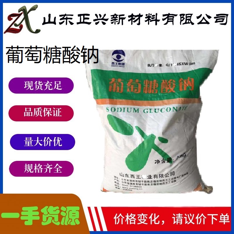 葡萄糖酸钠,Gluconic acid, sodium salt