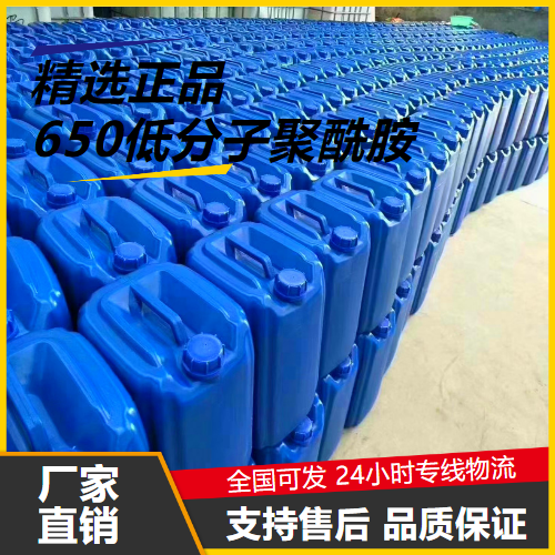 650低分子聚酰胺,650Lowmolecularweightpolyamide