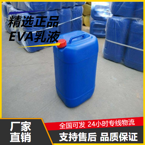 EVA乳液,Ethylene|vinylacetatecopolymer