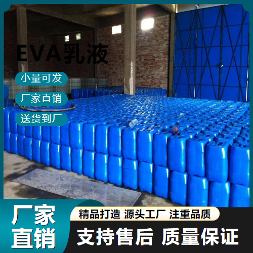 EVA乳液,Ethylene|vinylacetatecopolymer