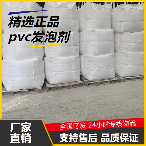 pvc发泡剂,PVCfoamingagent