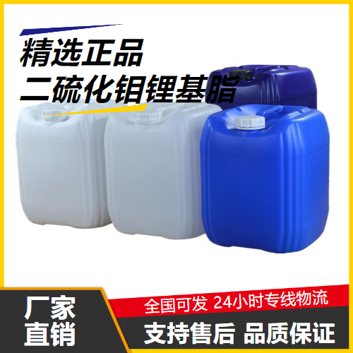 二硫化钼锂基脂,Molybdenumdisulfidelithiumgrease