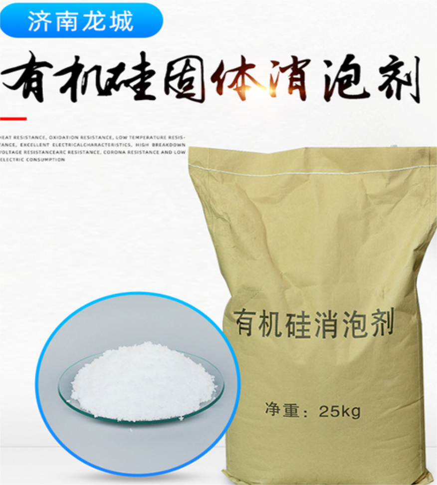 固体消泡剂,Defoamer;Defoaming agent